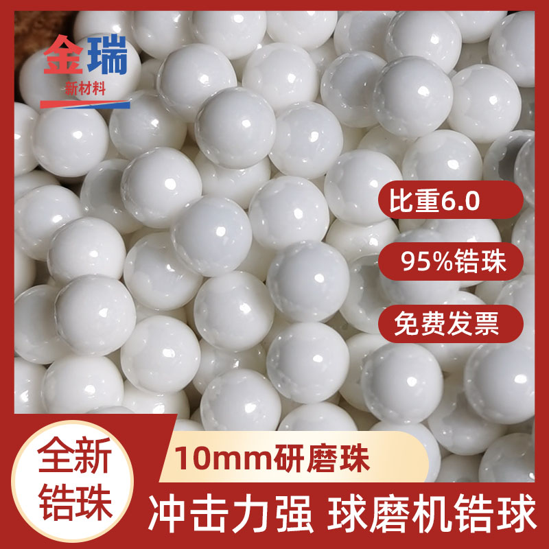 高能球磨機對磨球拋光球氧化鋯陶瓷球體5678101215mm
