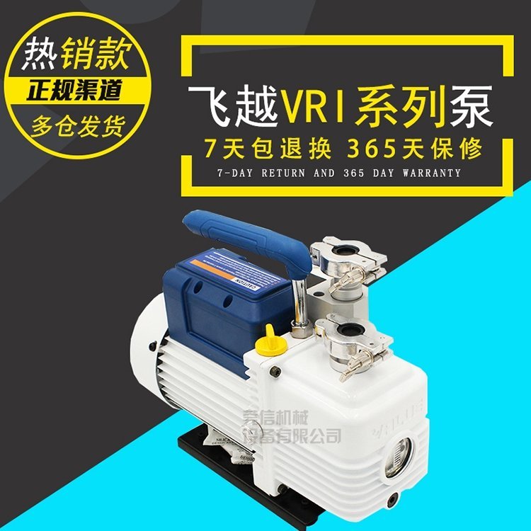 VRI-2浙江飛越VALUE小型便攜式雙級(jí)真空泵空調(diào)抽氣泵氣體傳輸容積測(cè)漏設(shè)施單吸油式泵