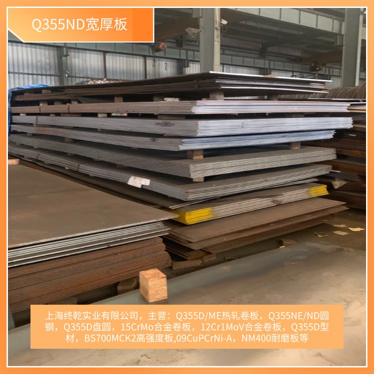 Q355ND山鋼產(chǎn)耐低溫鋼板12-50mm風(fēng)電鋼材低合金材質(zhì)
