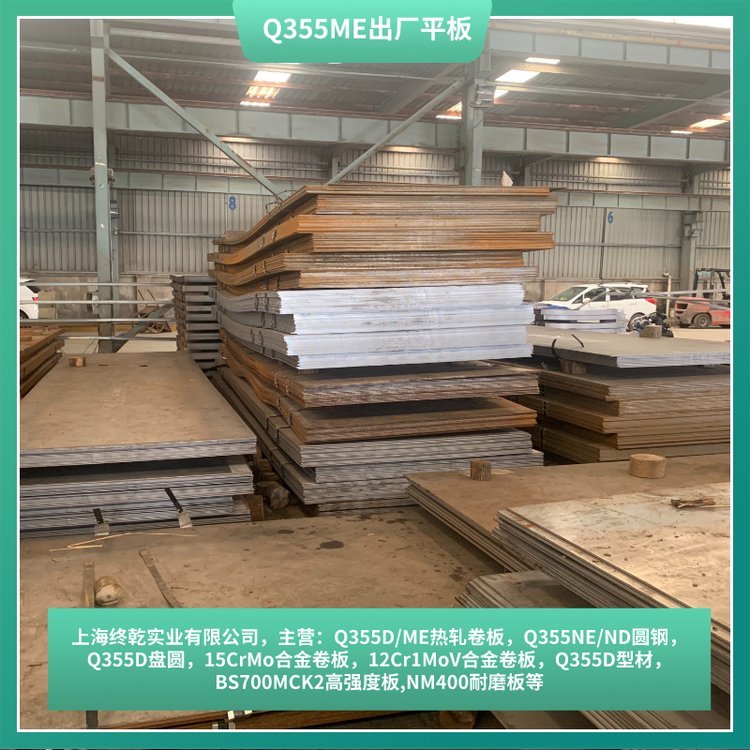 江浙滬可發(fā)Q355ME熱軋薄板產(chǎn)地寶鋼出廠(chǎng)平板2mm-12mm
