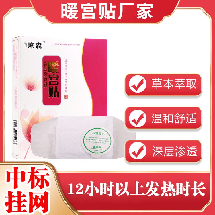 暖宮貼源頭廠家供貨械字號女性發(fā)熱貼多規(guī)格批發(fā)婦科專用膏藥