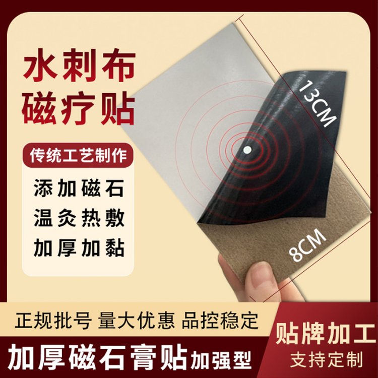 膏藥代加工企業(yè)風(fēng)濕骨病膏貼代理批發(fā)貨源貼牌二類械字號(hào)磁療貼