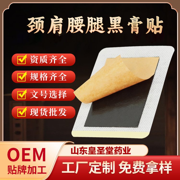 臨床中標(biāo)膏藥終端代理貼劑頸肩止痛貼膏廠家批發(fā)加工熱療貼