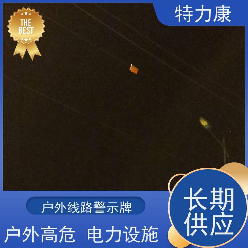 特力康防碰掛電子警示牌內(nèi)置可充電鋰電池適用廣泛