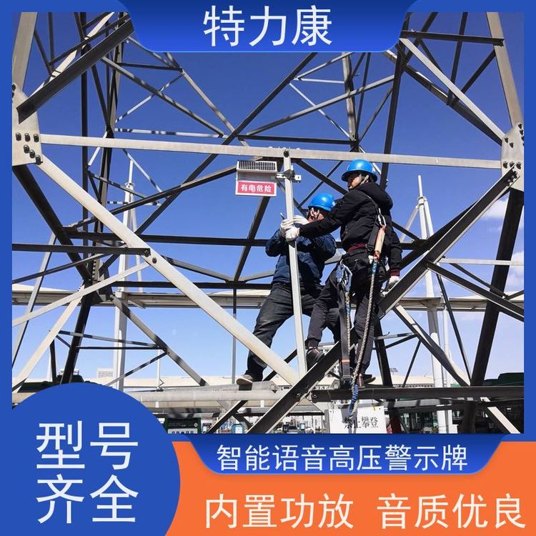 特力康防外破智能警示牌MP3語音播放模式應用廣泛