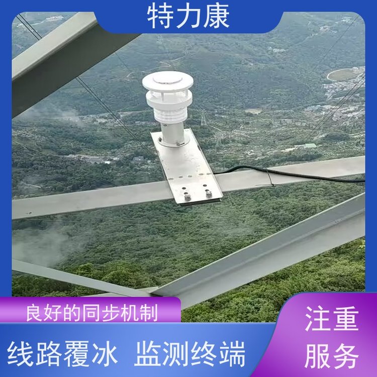 特力康TLKS-PMG-FB100輸電線路覆冰監(jiān)測終端可遠程調試庫存充足