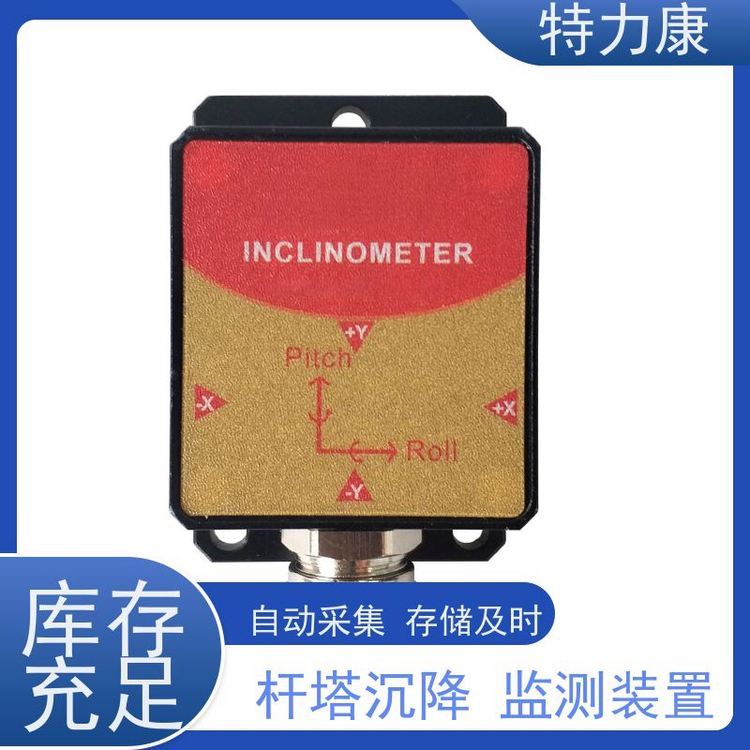 特力康TLKS-PMG-BDS桿塔地基沉降監(jiān)測(cè)傳感器自動(dòng)運(yùn)行品質(zhì)可信
