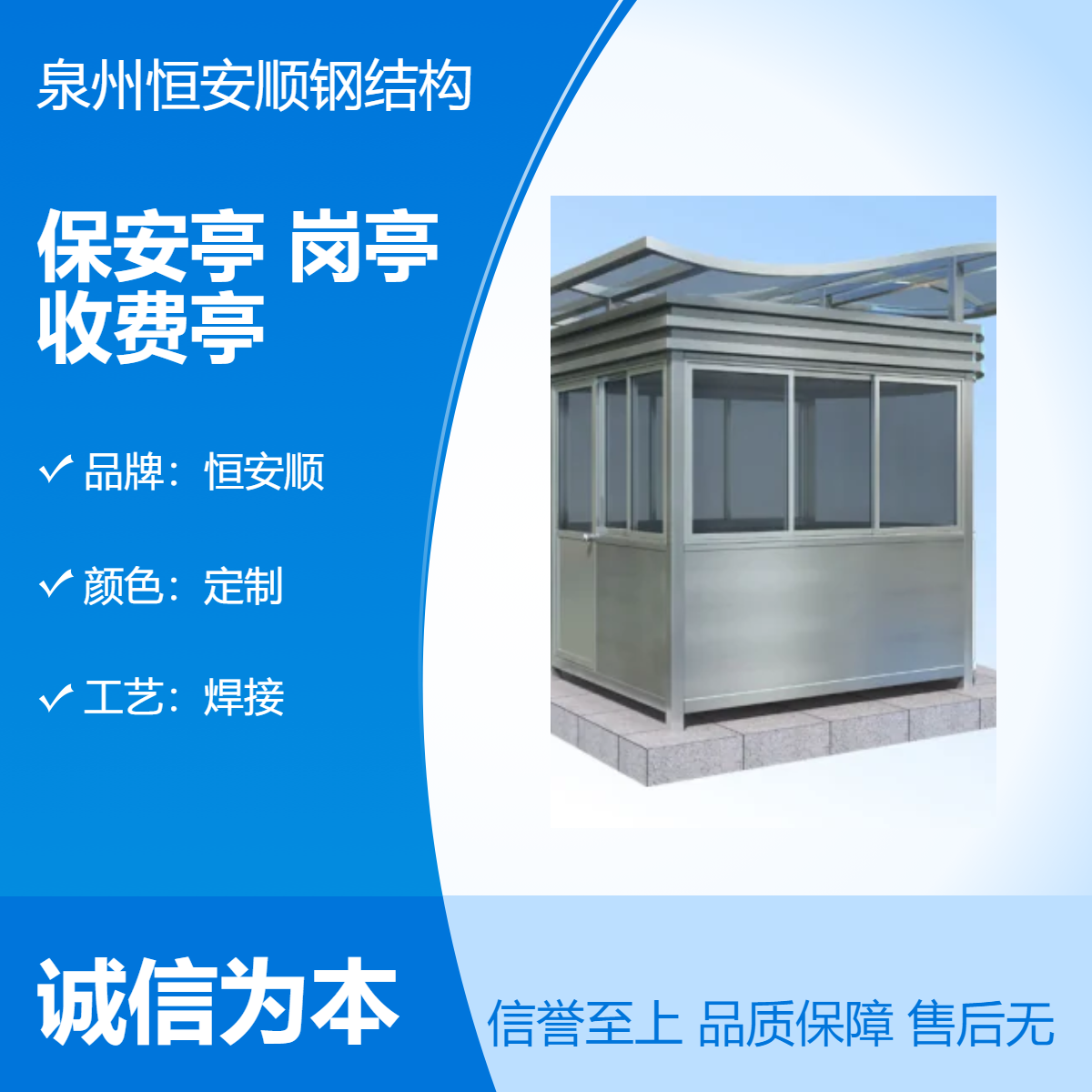 不銹鋼保安亭廠家崗亭收費亭活動板房支持加工定制-樣式豐富