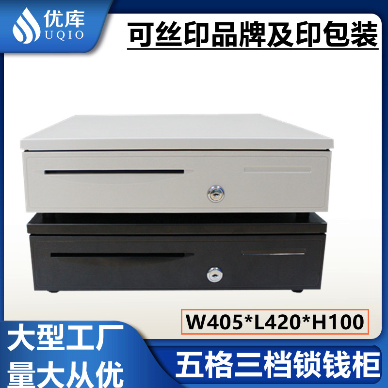 優(yōu)庫(kù)405收銀錢箱五格硬幣抽屜收銀箱超市收款機(jī)錢柜商超收錢鐵盒
