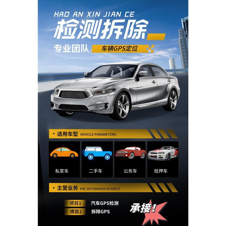 個人車定位檢測鑫淼專業(yè)檢測gps定位全國可接單