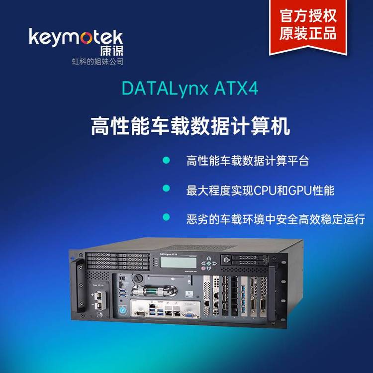康謀ATX4高性能車載數(shù)據(jù)計算機