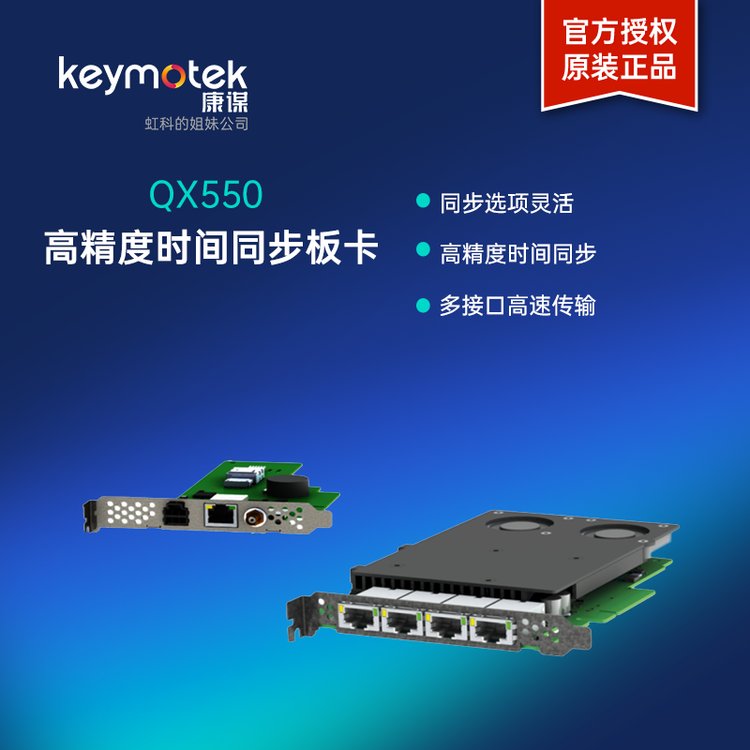 康謀QX550高精度時(shí)間同步板卡