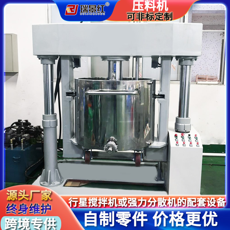 廠家供應(yīng)30L-650L真空壓料機(jī)沖壓機(jī)自動送料機(jī)化工混合液壓機(jī)