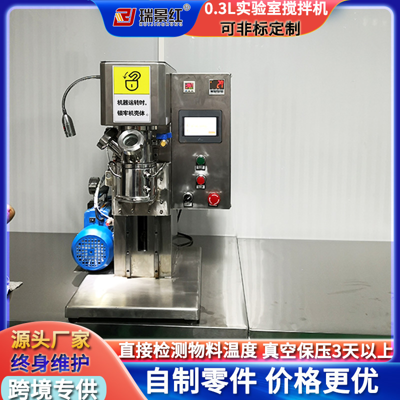 實驗室小型高速攪拌分散機(jī)易燃物防爆攪拌機(jī)真空膠水加熱攪拌罐