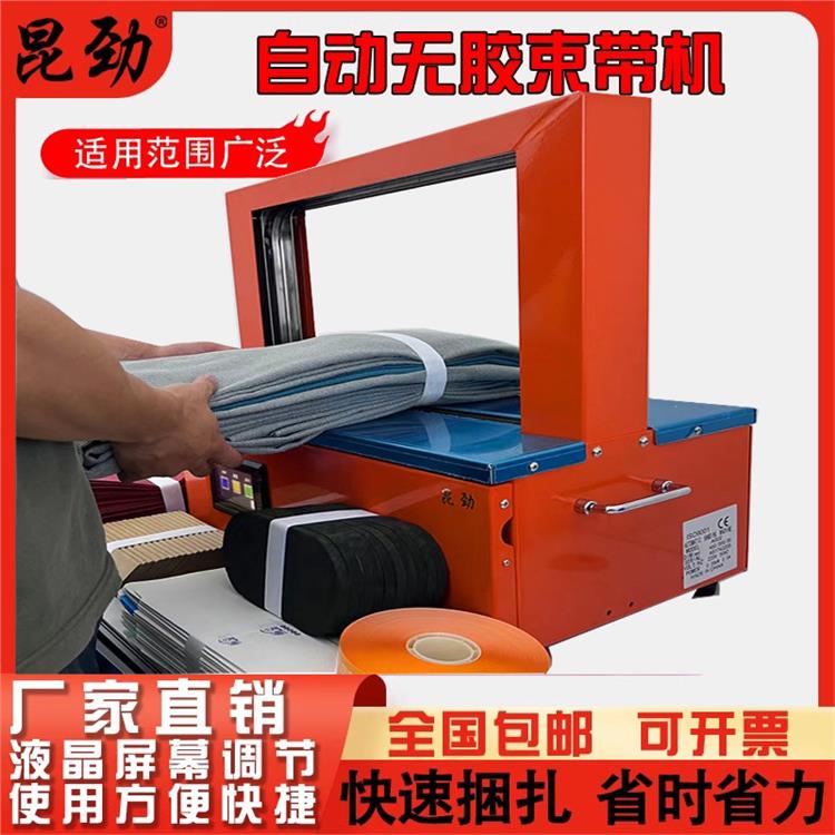 昆勁小型捆扎機(jī)全自動窗簾布藝束帶機(jī)紙箱紙盒打包機(jī)