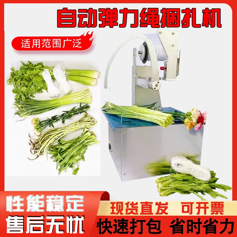 彈力繩打包機(jī)蔬菜無膠捆菜機(jī)鮮花家紡扎捆機(jī)器小型捆扎機(jī)
