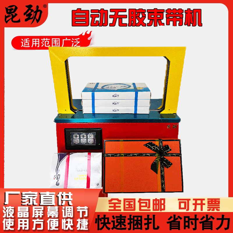 昆勁OPP束帶機全自動黃紙捆扎機印刷品打包機