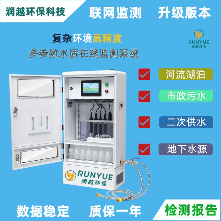 二次供水在線余氯濁度PH檢測(cè)儀COD氨氮自動(dòng)河道污水實(shí)時(shí)監(jiān)測(cè)系統(tǒng)