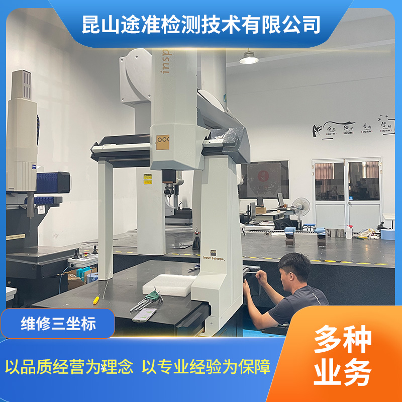 ?？怂箍等鴺?biāo)測(cè)量機(jī)維修大型三次元保養(yǎng)升級(jí)服務(wù)