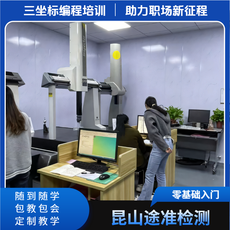 途準(zhǔn)檢測(cè)伴您深入學(xué)習(xí)三坐標(biāo)助您掌握精密檢測(cè)技術(shù)