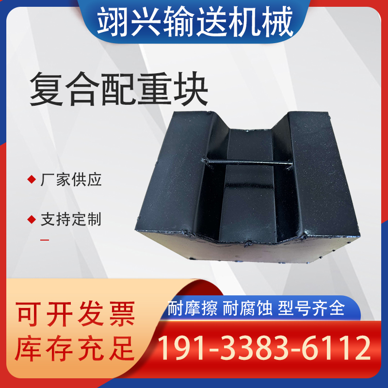 輸送機(jī)15kg鑄鐵重錘塊皮帶機(jī)11kg尼龍鋼渣復(fù)合配重塊