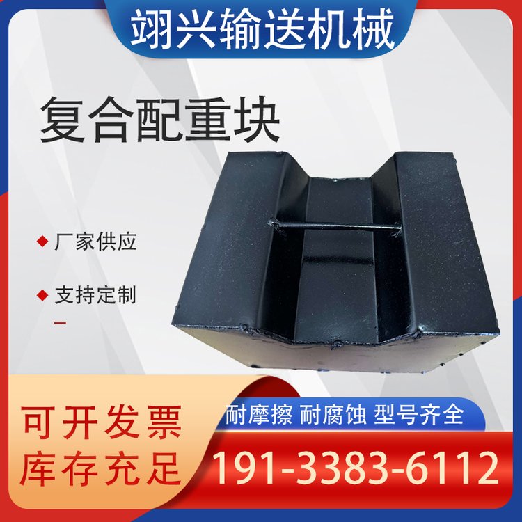 翊興輸送機配重塊皮帶機鐵皮鋼渣復合重錘塊