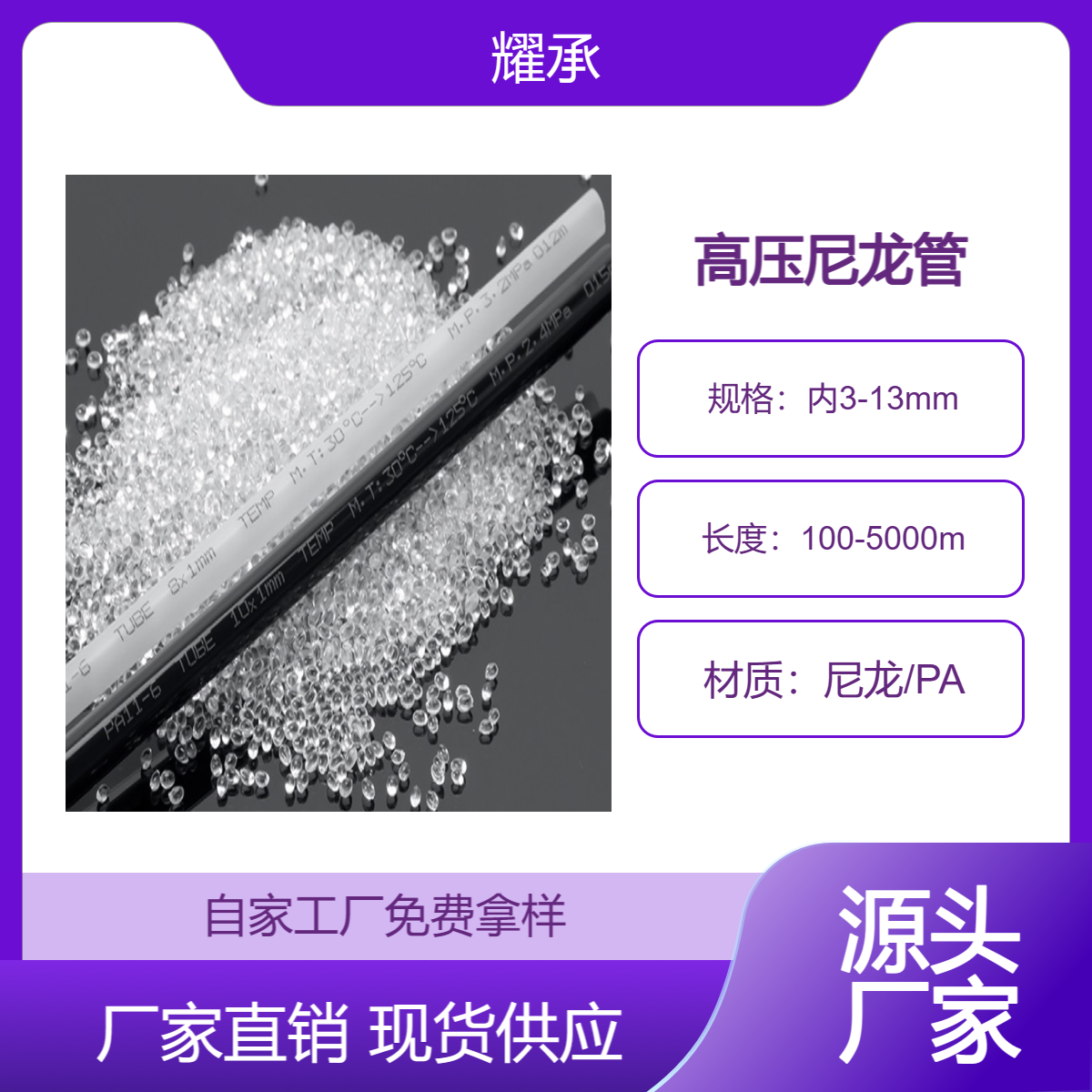 高壓尼龍管空壓機PA尼龍氣管耐高溫油管耀承定制