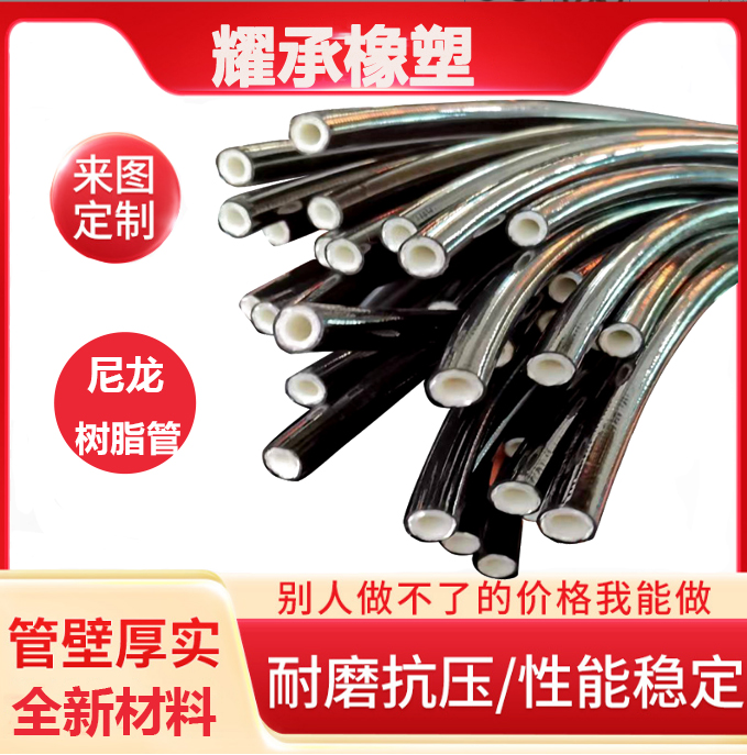 高壓纖維編織\/纏繞尼龍軟管洗車(chē)機(jī)專(zhuān)用管液壓尼龍樹(shù)脂管耀承直供