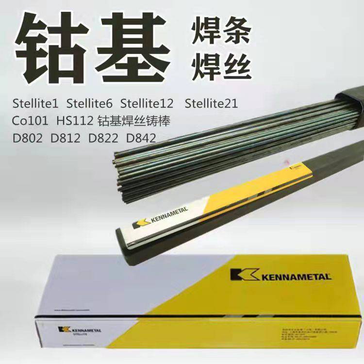 斯米克飛機(jī)牌HS113鈷基合金氬弧焊絲2.0\/2.5\/3.0mm