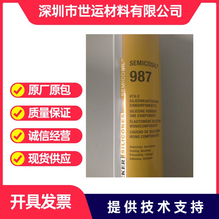 供應(yīng)Wacker瓦克987有機(jī)硅凝膠SEMICOSIL膠水