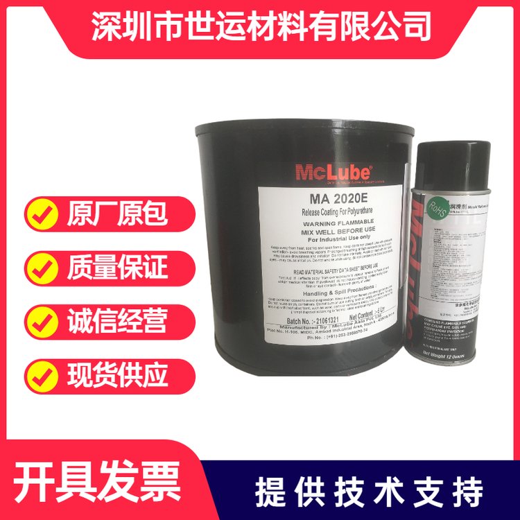 供應(yīng)MCLUBE?？呻xMAC2020E脫模劑潤滑劑聚氨酯