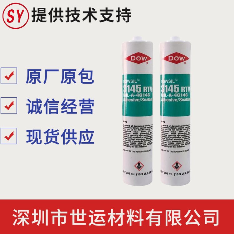 供應道康寧3145電子硅膠DC3145防水絕緣硅膠零件固定密封膠硅橡膠