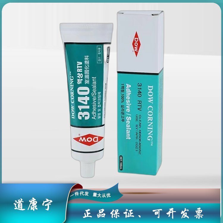 供應(yīng)膠水杜邦3140電子密封膠RTV硅膠高真空硅脂潤滑油脂