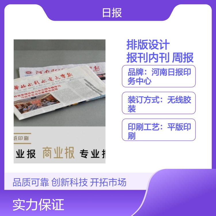 無(wú)線膠裝周報(bào)內(nèi)刊平版印刷48克紙張印刷品印刷服務(wù)