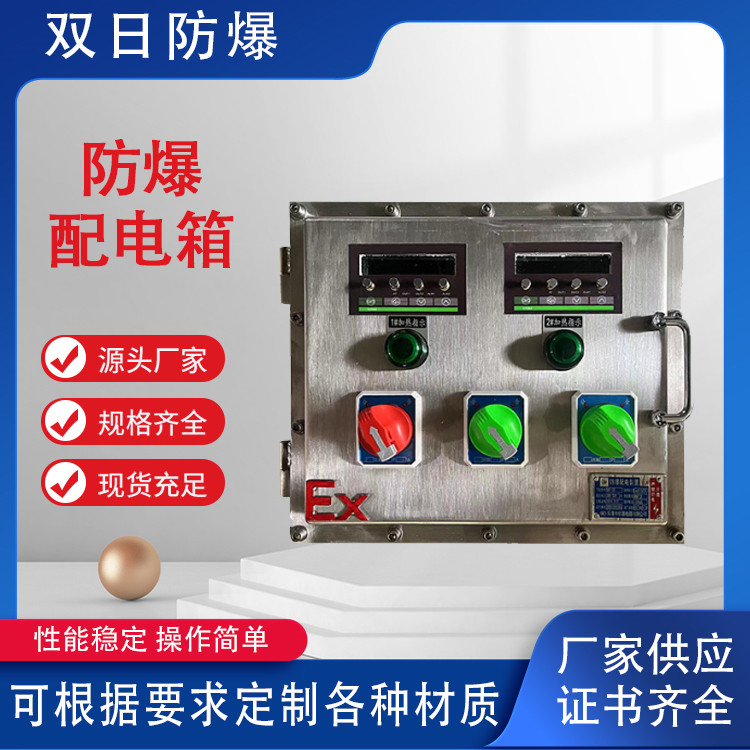 BMG防爆配電箱廠家供應(yīng)300*400*150煉油廠可用雙日質(zhì)量好