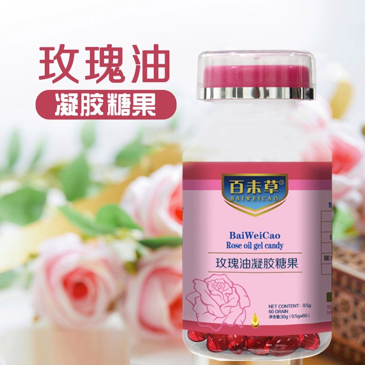 百未草玫瑰油凝膠糖果廠家招商貼牌定制軟膠囊OEM代加工植物萃取