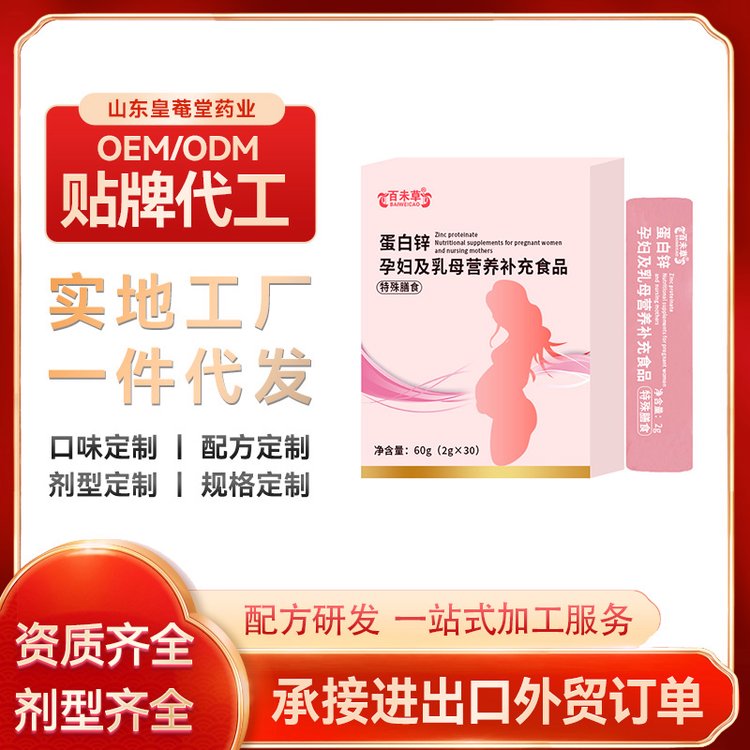 特膳食品加工孕婦及乳母特膳食品運(yùn)動員膳食營養(yǎng)補(bǔ)充劑濟(jì)寧皇菴堂