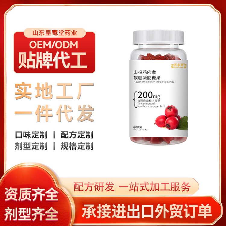 慶葆堂山楂雞內(nèi)金軟膠囊softcapsule糖果oem代加工貼牌