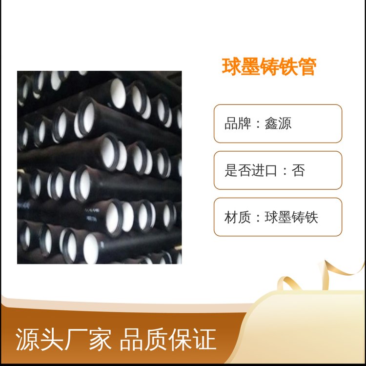 鑫源球墨鑄鐵管DN80-DN2600規(guī)格齊全品質保證