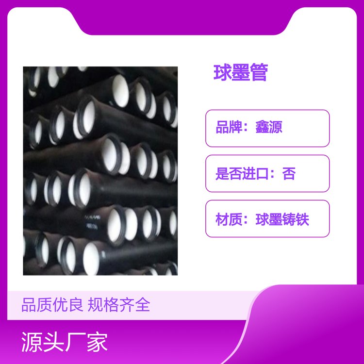 鑫源品牌球墨管DN80-DN2600規(guī)格齊全防腐耐用