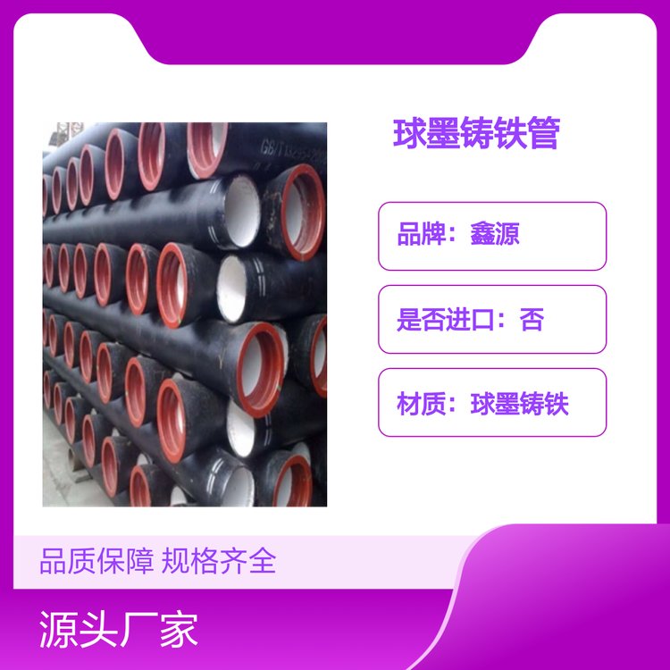 鑫源球墨鑄鐵管DN80-DN2600規(guī)格防腐涂層加工定制