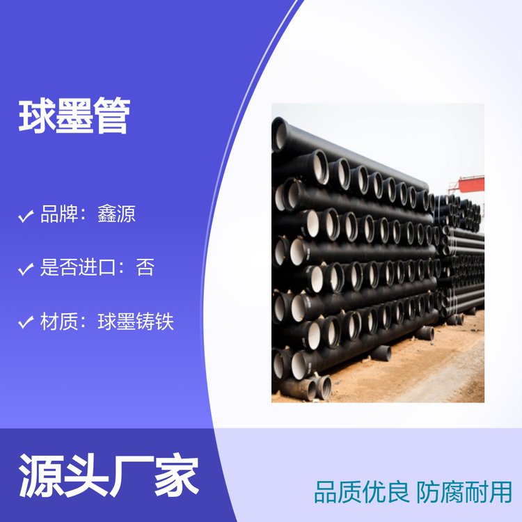 鑫源品牌球墨管DN80-DN2600防腐涂層國標品質(zhì)