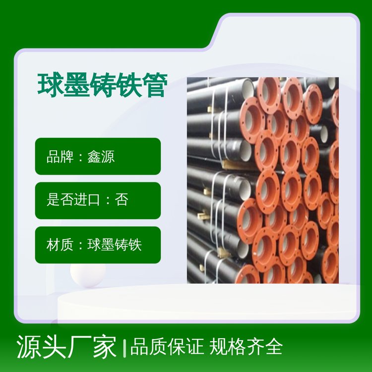 鑫源球墨鑄鐵管DN80-DN2600規(guī)格防腐涂層國(guó)標(biāo)標(biāo)準(zhǔn)