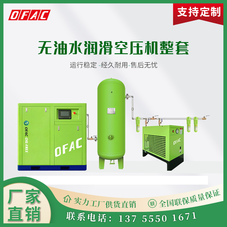 奧夫科22\/37kw無油空壓機(jī)含儲(chǔ)氣罐冷干機(jī)過濾整套空氣壓縮機(jī)組