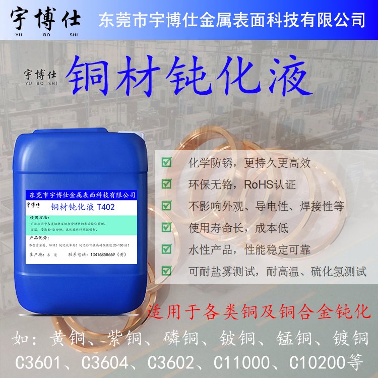 黃銅耐鹽霧劑T405穩(wěn)定高效有較強的防氧化作用