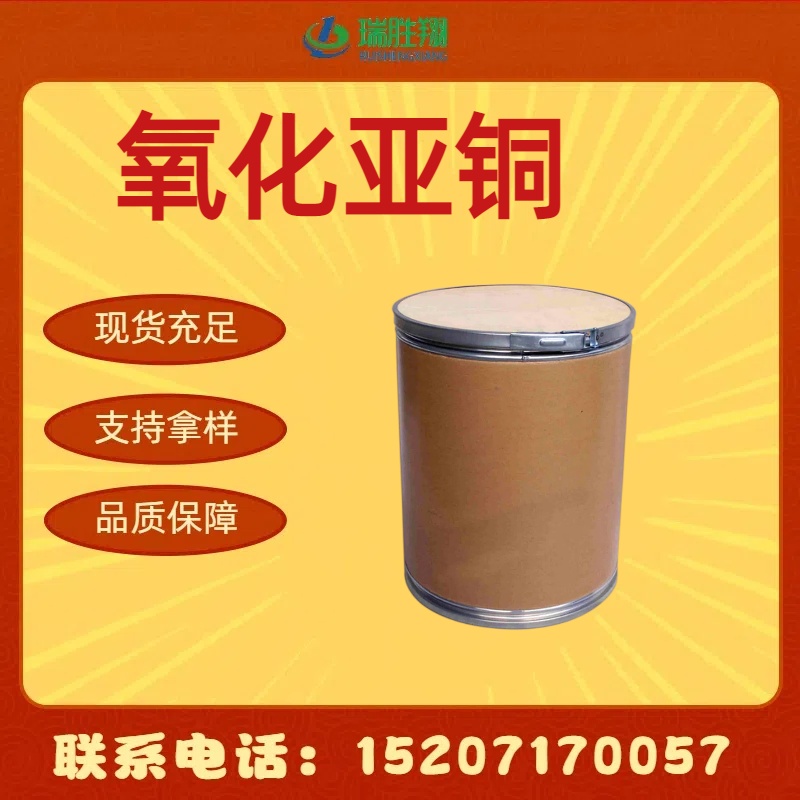 氧化亞銅1317-39-1暗紅色粉末25kg瑞勝翔現(xiàn)貨充足