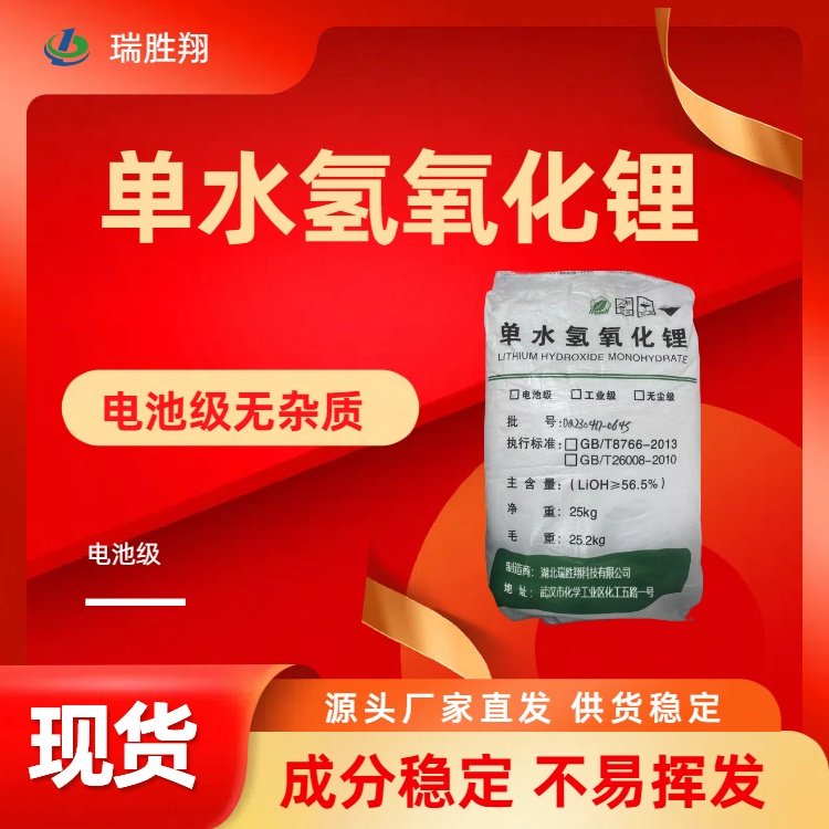 瑞勝翔無水\/單水氫氧化鋰白色1kg起發(fā)無雜質(zhì)電池級(jí)99.5