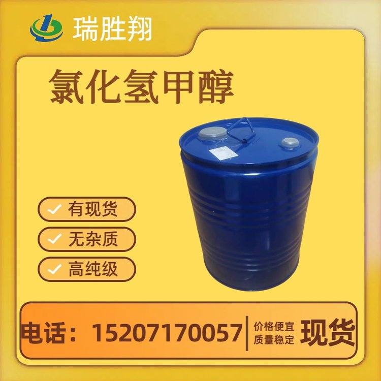 瑞勝翔氯化氫甲醇2M4M無水醫(yī)藥級(jí)大批量供應(yīng)