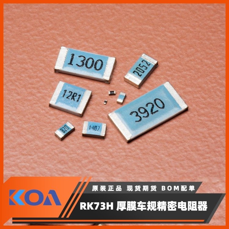 RK73H1JTTD2612F金屬厚膜高精密級車規(guī)貼片式電阻器KOA代理羅吉達(dá)