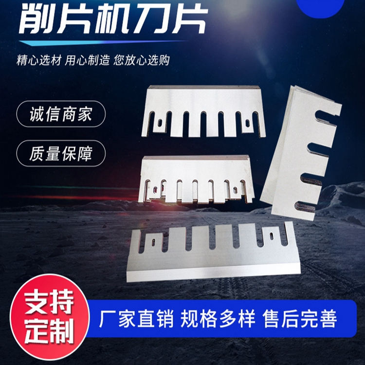 木片機(jī)刀片規(guī)格780X220X20削片機(jī)飛刀合金鋼材料耐磨